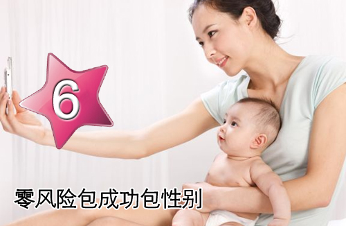 零风险包成功包性别套餐六